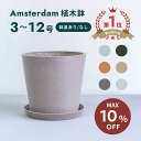 【15日20時迄MAX10%割】植木鉢 鉢 ecopots Amsterdam 6 - 10号 プラスチック + 天然石 鉢カバー おしゃれ 大型 プラン…