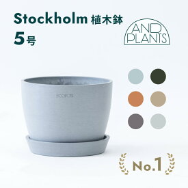 植木鉢 鉢 ecopots Stockholm 5号 Table-L プラスチック + 天然石 鉢カバー おしゃれ 大型 プランター 軽い インテリア 北欧 オスロ 鉢皿 付き お花 植物 観葉植物 アンドプランツ and plants ホワイト グレー ブルー ブラック マット
