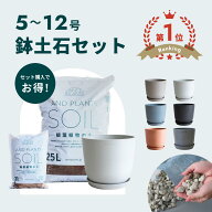 ＼レビュー特典あり／【お得な鉢と土のセット】植木鉢 鉢 ecopots Oslo 5 - 12号 プラスチック + 天然石 …