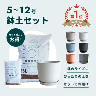 ＼レビュー特典あり／【お得な鉢と土のセット】植木鉢 鉢 ecopots Oslo 5 - 12号 プラスチック + 天然石 …