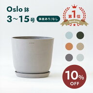 【10日26時迄10%割】植木鉢 鉢 ecopots Oslo 5 - 12号 プラスチック + 天然石 鉢カバー おしゃれ 大型 プ…