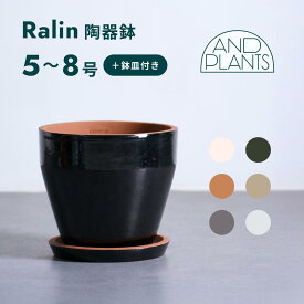 ＼レビュー特典あり／植木鉢 鉢 陶器鉢 セラポッツ 5号 8号 CERAPOTS 素焼き 軽い 鉢皿付き おしゃれ プランター インテリア 北欧 cerapots 鉢皿 付き お花 植物 観葉植物 ブラック テラコッタ トープ セピアブラウン コーラルホワイト パールホワイト