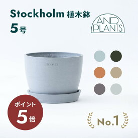 ＼24日10時迄P5倍／植木鉢 鉢 ecopots Stockholm 5号 Table-L プラスチック + 天然石 鉢カバー おしゃれ 大型 プランター 軽い インテリア 北欧 オスロ 鉢皿 付き お花 植物 観葉植物 アンドプランツ and plants ホワイト グレー ブルー ブラック マット