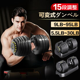 ★★可変式ダンベル だんべる 調整式 15段階調節 アジャスタブルダンベル ダンベルセット 宅トレ 筋力トレーニング 筋トレ 自宅 ウエイト エクササイズ 筋トレグッズ トレーニンググッズ 器具 筋トレ器具 メンズ レディース おしゃれ 男性 女性