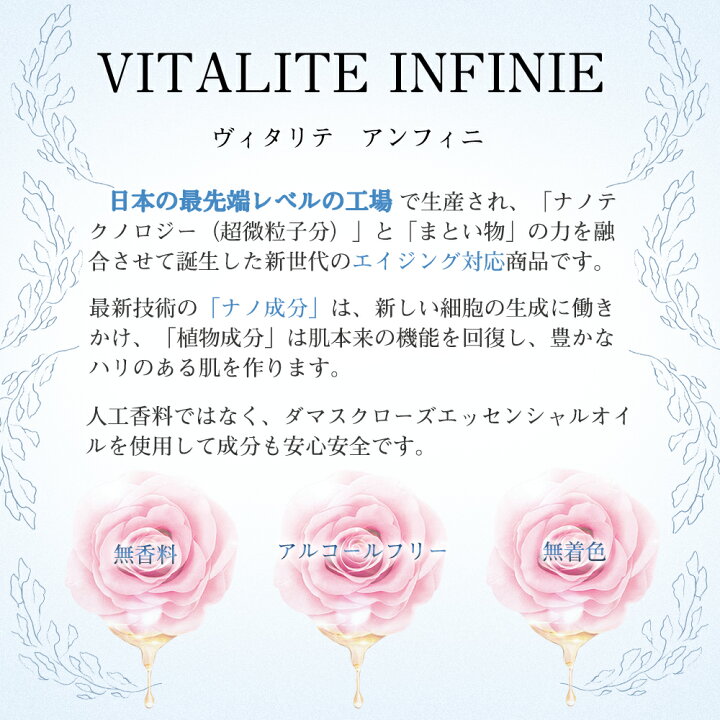 楽天市場】VITALITE INFINIE 美容液 エッセンス 30mL エイジングケア  