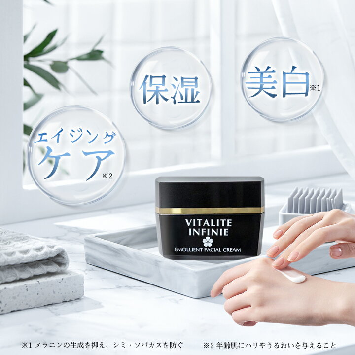 楽天市場】VITALITE INFINIE クリーム 50g エイジングケア 美白 シワ  