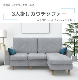 ソファー 3人掛け L字 ソファ オットマン付き クッション付き ソファ カウチソファー おしゃれ 新生活 肘付き 組立簡単 北欧 リビングソファー グレー コーナーソファー ローソファー