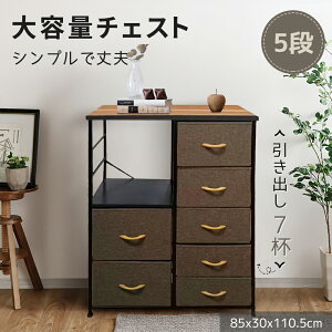 ★マラソン10%OFF→8982円★チェスト 布製チェスト 収納タンス 収納チェスト 木製ラック 収納ラック 引き出し収納ボックス 布製収納ボックス 引き出し収納ケース 引出し収納ケース 収納ケー