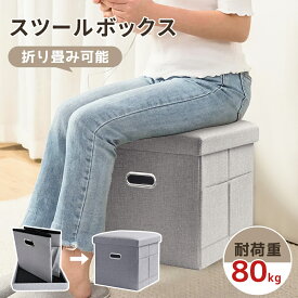 ★★スツールボックス 収納ボックス 折りたたみ式 収納 スツール ボックス スツール 収納スツール ベンチソファー 椅子 イス オットマン ベンチ ボックス チェア オットマン 椅子 ボックススツール 38x38x38cm