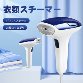 ★★スチームアイロン ハンガーにかけたまま 衣類スチーマー ハンディスチーマー スチーム アイロン 衣類スチーム ハンディスチームアイロン 衣類アイロン シワ伸ばし 130ML容量 消臭 25秒立ち上がり