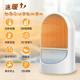 ★P10倍★セラミックヒーター 小型 速暖 ヒーター 電気ストーブ 自動首振り セラミックファンヒーター 3段階調節 1200W 軽量 ヒーター タイマー機能 電気ファン強力 速暖 転倒停止 過熱保護 冷暖両用 省エネ 静音 台所 オフィス 足元 防寒 ギフト