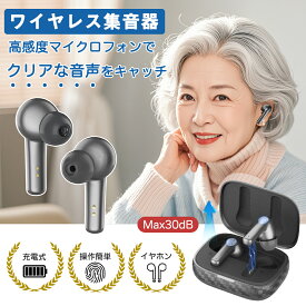 ★★【日本語ガイド 】集音器 イヤホン ブルートゥース 重度 音量調整 高感度集音機 耳穴式（両耳用 片耳用 通話や音楽の再生にも！ ）高齢者 ワイヤレスイヤホン 使いやすい 自動ペアリング 充電式 コンパクト