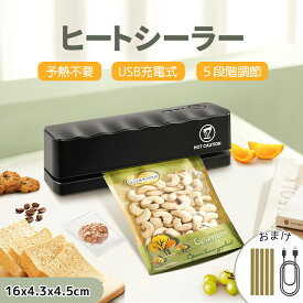 ★★ミニ シーラー 家庭用 ヒートシーラー ハンディシーラー クリップシーラー 12CM USB充電式 フードシーラー 3000mAh 5ギア 密封機 小型 予熱不要 お菓子 食材新鮮保存密封 ポータブル 密封保管 携帯便利