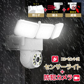 ★★防犯カメラ ライト付き 屋外 屋内 夜間カラー 防犯灯カメラ センサーライト 2K高画質 双方向音声通話 コンセント式 自動追跡 wi-fi 音光威嚇 PTZ自動追跡 スマホ通知 パンチルト 監視カメラ ドーム 会話 IP65