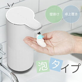 ★★自動 泡 オートソープディスペンサー 350ML大容量 充電式 ソープポンプ ハンドソープ 電動 自動 オートディスペンサー 非接触 ディスペンサー 吐出量4段階調整 IPX5防水仕様