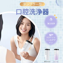 楽天市場】口腔洗浄器 bvres ビブレス ジェットウォッシャーの通販
