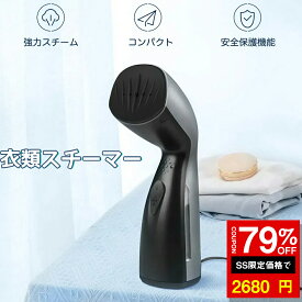 ★SS激安79%オフ→2680円★スチームアイロン 衣類スチーマー シワ取り スチーマー アイロン ハンガーにかけたまま ハンディアイロン 25秒立ち上がり ハンディスチーム クイックスチーマー 簡単アイロ 消臭 旅行 出張 自宅