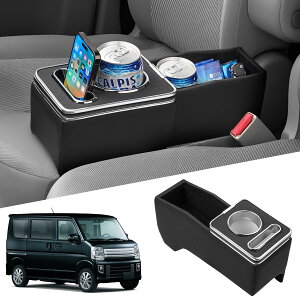 スズキ エブリイワゴン 用 コンソールボックス DA17V DA17W アームレスト下に コンソールトレイ 車内収納ボックス 小物入れ 大容量 ドリンクホルダー 車種用設計 スマホホルダー インテリア 内