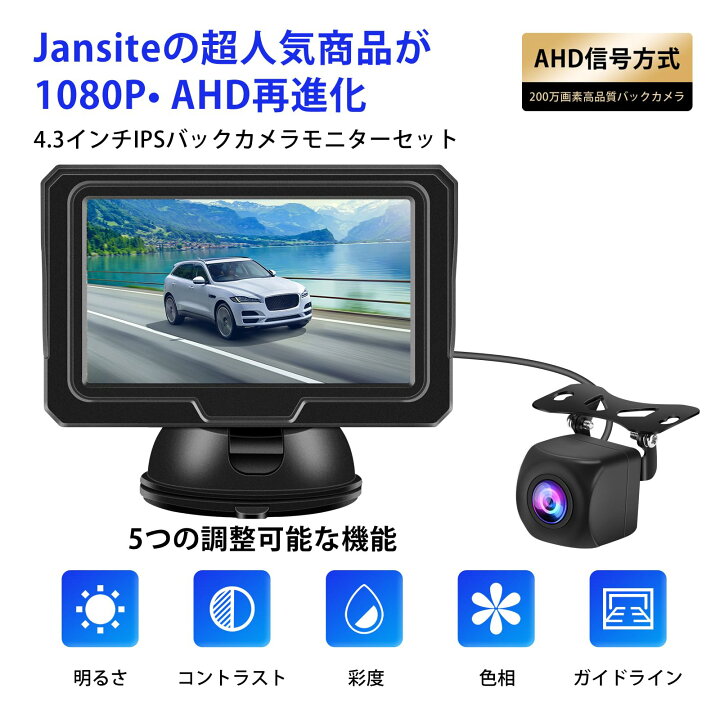 楽天市場】【新型2種類の電源供給】 AHD 4.3インチLCDモニター バック 