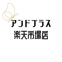 アンドプラス　楽天市場店