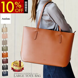 ＼期間限定★10%OFF／ 【 奇跡の軽さ 】 高評価★4.51 ANDSHIN公式 トートバッグ レディース バッグ 大きめ 通勤 軽い 通勤バッグ a4 b4 ブランド アンドシン ビジネス 大容量 軽量 ファスナー付き かばん 軽いかばん ブランド 自立 通勤 ビジネスバッグ 仕事用