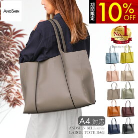 ＼期間限定★クーポンで5,841円／ ANDSHIN公式 【軽くて自立】 高評価4.60 トートバッグ レディース バッグ 軽量 通勤用 a4 自立 ファスナー開閉 軽くて大容量 通勤バッグ 軽い アンドシン 軽いかばん 仕事用