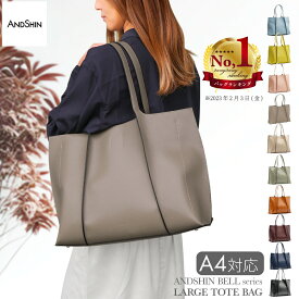 【 軽くて自立 】 楽天1位13冠 高評価★4.59 ANDSHIN公式 トートバッグ レディース バッグ 軽量 通勤用 a4 自立 ファスナー開閉 軽くて大容量 通勤バッグ 軽い アンドシン 軽いかばん 仕事用