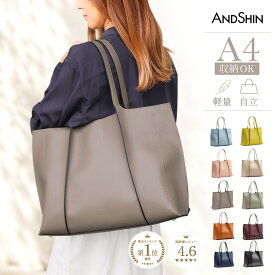 【レビュー3,900件★4.60】 軽くて自立 ANDSHIN公式 トートバッグ レディース バッグ 軽量 通勤用 a4 自立 ファスナー開閉 軽くて大容量 通勤バッグ 軽い アンドシン 軽いかばん 仕事用