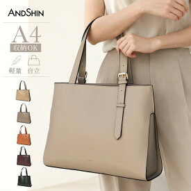 【 奇跡の軽さ 】 高評価★4.53 ANDSHIN公式 トートバッグ レディース 軽量 a4 通勤バッグ ファスナー 軽い かばん 軽いカバン ブランド 自立 通勤 通学 ビジネス 仕事用 お仕事バッグ シンプル スマート プレゼント ギフト