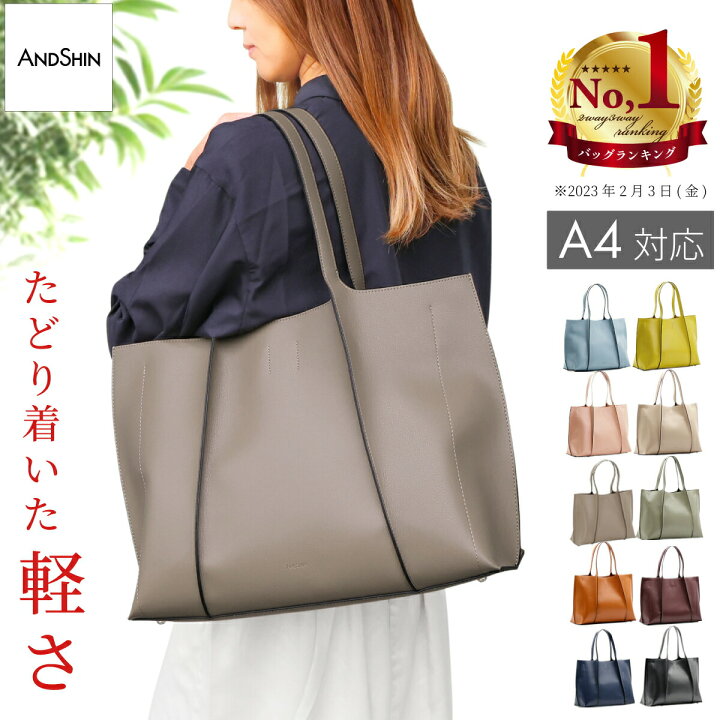 楽天市場】【レビュー3,890件☆4.60】 軽くて自立 ANDSHIN公式 トート 