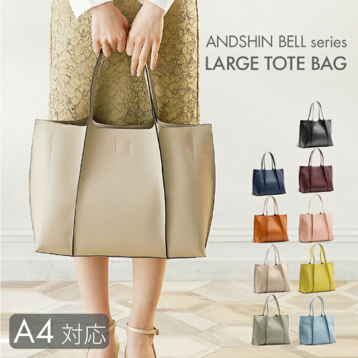 楽天市場 バッグ レディース 通勤 軽い トートバッグ 大きめ 仕事用バッグ 通勤バッグ 軽量 大容量 自立 軽いカバン ブランド Andshin アンドシン ビジネス ファスナー かばん シンプル カジュアル 入学式 入園式 卒園式 卒業式 セレモニーバッグ Andshin 楽天市場店 楽天市場 バッグ レディース 通勤 軽い トートバッグ 大きめ 仕事用バッグ 通勤バッグ 軽量 大容量 自立 軽いカバン ブランド Andshin アンドシン ビジネス ファスナー かばん シンプル カジュアル 入学式 入園式 卒園式 卒業式 セレモニーバッグ Andshin 楽天市場店