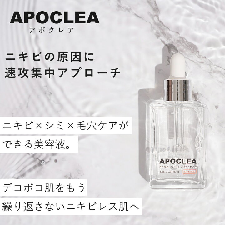 楽天市場】薬用アクネクリアエッセンスAPOCLEA アポクレア 27ml 