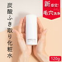 【ふき取り化粧水】マンデリックポアクリアトナー／MANDELIC PORECLEAR TONERAPOCLEA アポクレア 120g ふき取りローション 炭酸化粧水 洗顔代わり ふきとり化粧水 拭き取り化粧水 ビタミンC誘導体 毛穴 エイジングケア AHA ビタミンE マンデル酸 敏感肌 肌荒れ ニキビ