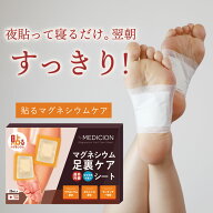 【メディション マグネシウム足裏シート 20枚入】MEDICION 樹液シート 足裏シート 貼って寝るだけ 足裏遠…
