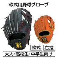 [ ビーアクティブ 軟式野球グローブ 右投げ用 ] BA-6417 右手用 スポーツ 球技 部活 クラブ レジンクラフ…