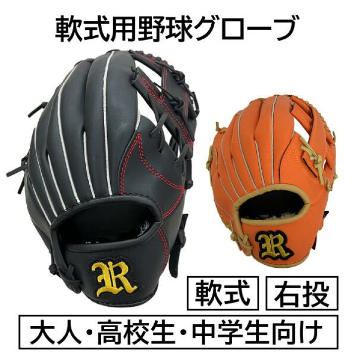 楽天市場】[ ビーアクティブ 軟式野球グローブ 右投げ用 ] BA-6417 