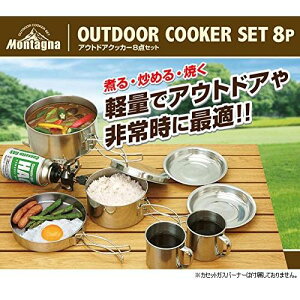 [^[i AEghA NbJ[ 8_Zbg] Montagna HAC nbN BBQ o[xL[ Lv AEghA H NbJ[ AEghA fCLv Lvpi sNjbN  y