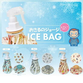 [ おさるのジョージ スプレー付きアイスバック ] アイスバック アイシングバック 氷嚢 氷嚢袋 スプレー ミスト 2way 夏 アウトドア レジャー スポーツ ゴルフ 部活 クラブ 少年団 おすすめ 可愛い かわいい 送料無料