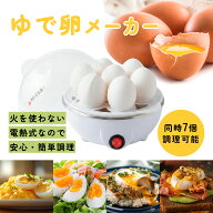 [ ゆでたまごメーカー ] ゆで卵 温泉卵 半熟卵 軽量 コンパクト 簡単調理 ゆで卵メーカー ゆで玉子メーカ…