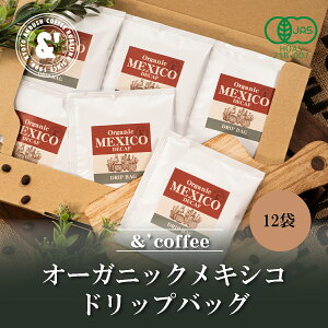 デカフェ オーガニック メキシコ 12袋 ドリップバッグ 送料込み 通販 ネット販売 珈琲 コーヒー ドリップ 自家焙煎 京都 コーヒーロースター アンダッシュコーヒー おすすめ ランキング プレ