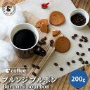 ブルンジ ブルボン 200g ハイロースト 珈琲豆 シングルオリジン スペシャルティコーヒー コーヒー豆 通販 京都 コーヒーロースター アンダッシュコーヒー おすすめ ランキング プレゼント ギフト
