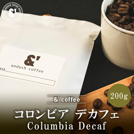 デカフェ コロンビア 200g やや深煎り カフェインレスコーヒー 送料込み 珈琲豆 コーヒー豆 通販 京都 コーヒーロースター アンダッシュコーヒー おすすめ ランキング プレゼント ギフト