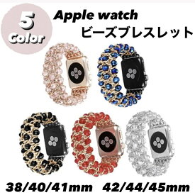 Apple watch ビーズ ブレスレット バンド 水晶 Ultra SE Series8 7 6 5 4 3 2 1 ピンク ブルー ブラック レッド ホワイト アップルウォッチ ベルト レディース アクセサリー きらきら 腕時計 おしゃれ
