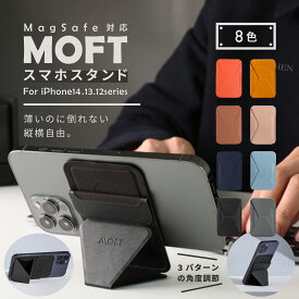 【MOFT】MagSafe スマホ スタンド iPhone15 14 13 12シリーズ対応 マグセーフ カード入れ マグネット 強力吸引 あいふぉん ミニ　プロ　プロマックス　磁石 QI モフト