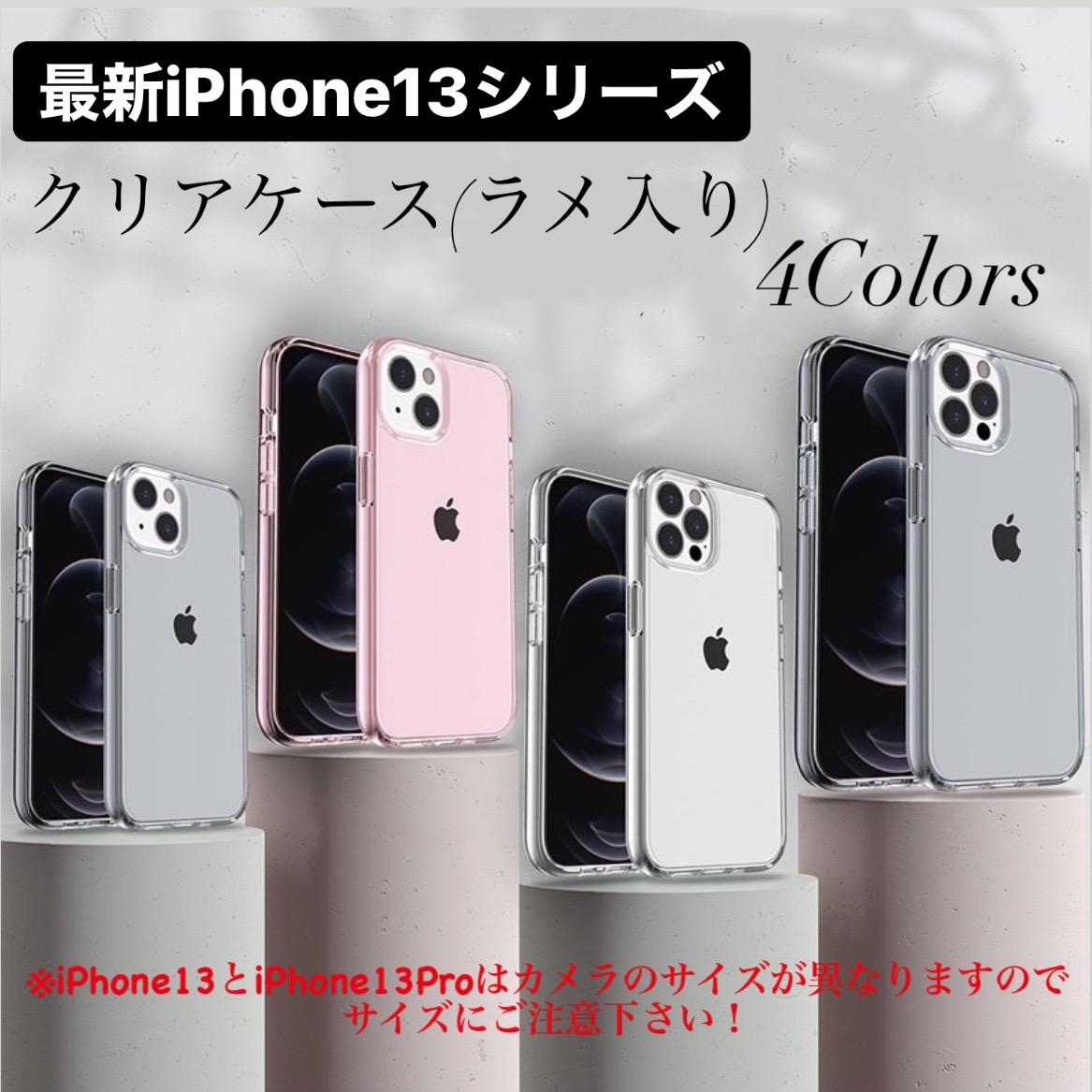 楽天市場】【最新iPhone】iphone13 ラメ入り クリアケース きらきら