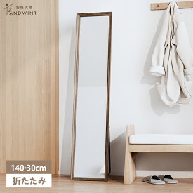 【スーパーSALEクーポンで15％OFF 】姿見鏡 全身鏡 木目調 おしゃれ 木製 スリム 自立式 薄型 軽量 スタンドミラー 幅30×高140cm 飛散防止 一人暮らし 折りたたみ かがみ 玄関 寝室 リビング ナチュラル 可愛い ヴィンテージ クラシック 引っ越し祝い