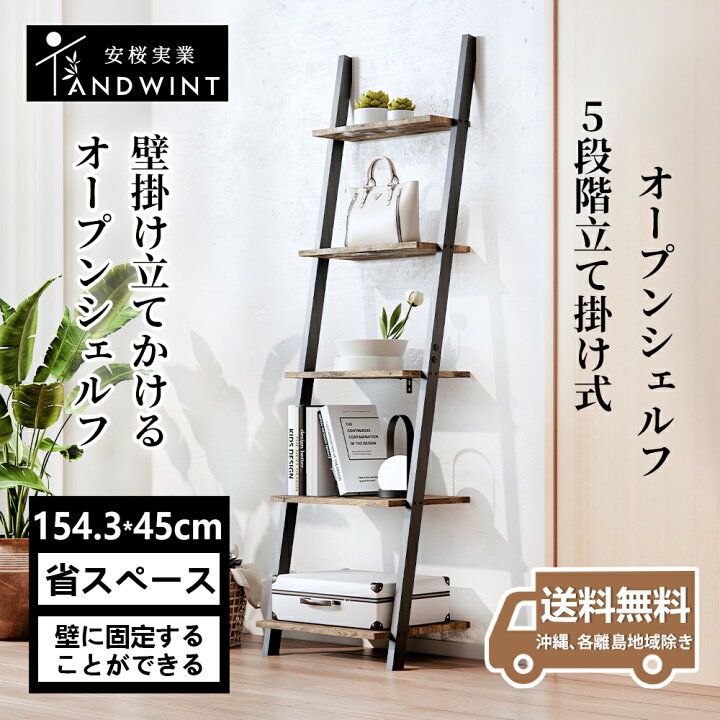 楽天市場】【マラソン最大2000円クーポン】ラダーラック 棚 スリム 