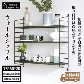 【スーパーSALEクーポンで15％OFF 】ウォールシェルフ 壁を傷つけない 高さ調節可能 3段式 幅60x奥行き20cm 木製 インテリア DIY ラック 取り付け簡単 賃貸 飾り棚 収納棚 穴あけ不要 石膏ボード 壁付け棚 おしゃれ 北欧