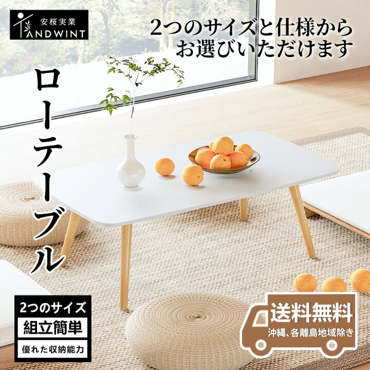 楽天市場】【クーポンで20％OFF】ローテーブル センターテーブル 幅80 