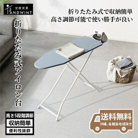 【スーパーSALEクーポンで15％OFF 】アイロン台 スタンド式 折りたたみ スタンド式アイロン台 おしゃれ 折りたたみ 高さ調節 アイロン台 コンパクト スリム シンプル スチール おすすめアイロンレスト付き アイロン台ベーシック スリム シンプル アイロンスタンド